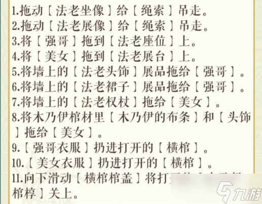 文字玩出花在队长回来前收拾好博物馆通关攻略