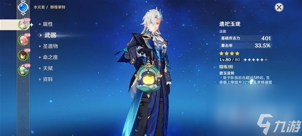 《原神》秘境迷城战线·水镜篇第一天全流程攻略