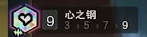 《云顶之弈》心之钢羁绊介绍