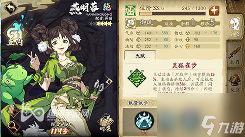 厉不厉害看完便知 <a id='link_pop' class='keyword-tag' href='https://www.9game.cn/tiandijie/'>天地劫幽城再临</a>燕明蓉值得培养吗