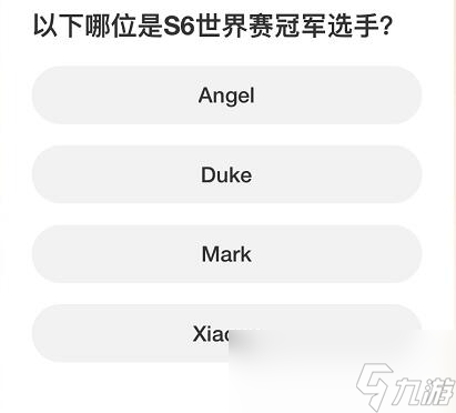 《英雄联盟》S赛知识问答答案汇总
