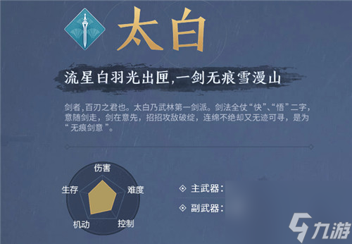 太白门派特色玩法介绍 天涯明月刀手游太白厉不厉害