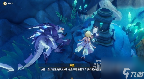 《原神》伊黎耶的野精灵世界任务攻略 4.2神秘祭坛解谜攻略