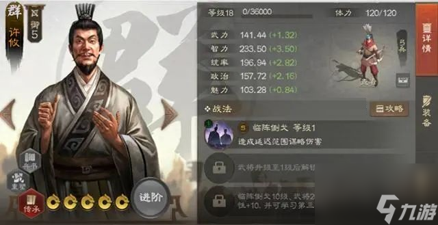 <a id='link_pop' class='keyword-tag' href='https://www.9game.cn/sgzzq/'>三国志战棋版</a>S4许攸打不出伤害怎么办