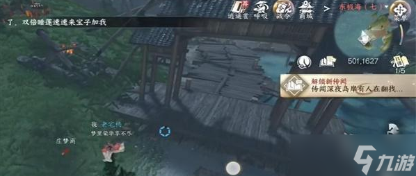 逆水寒手游深海之友任务攻略