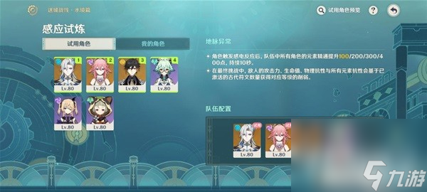 《原神》秘境迷城战线·水镜篇第一天全流程攻略