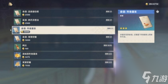 原神4.2版本新料理怎么制作