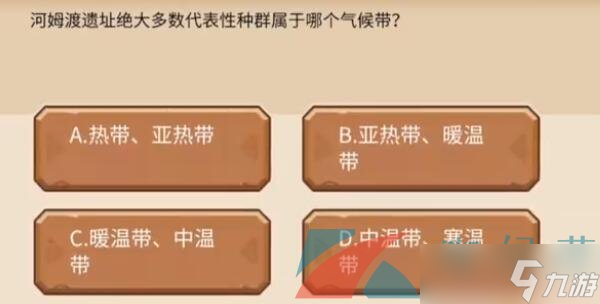 《植物大战僵尸2发现河姆渡》答题答案大全