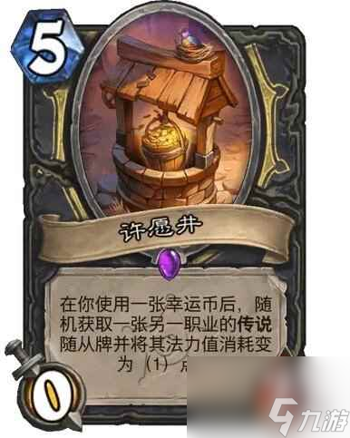 《炉石传说》决战荒芜之地许愿井卡牌图鉴
