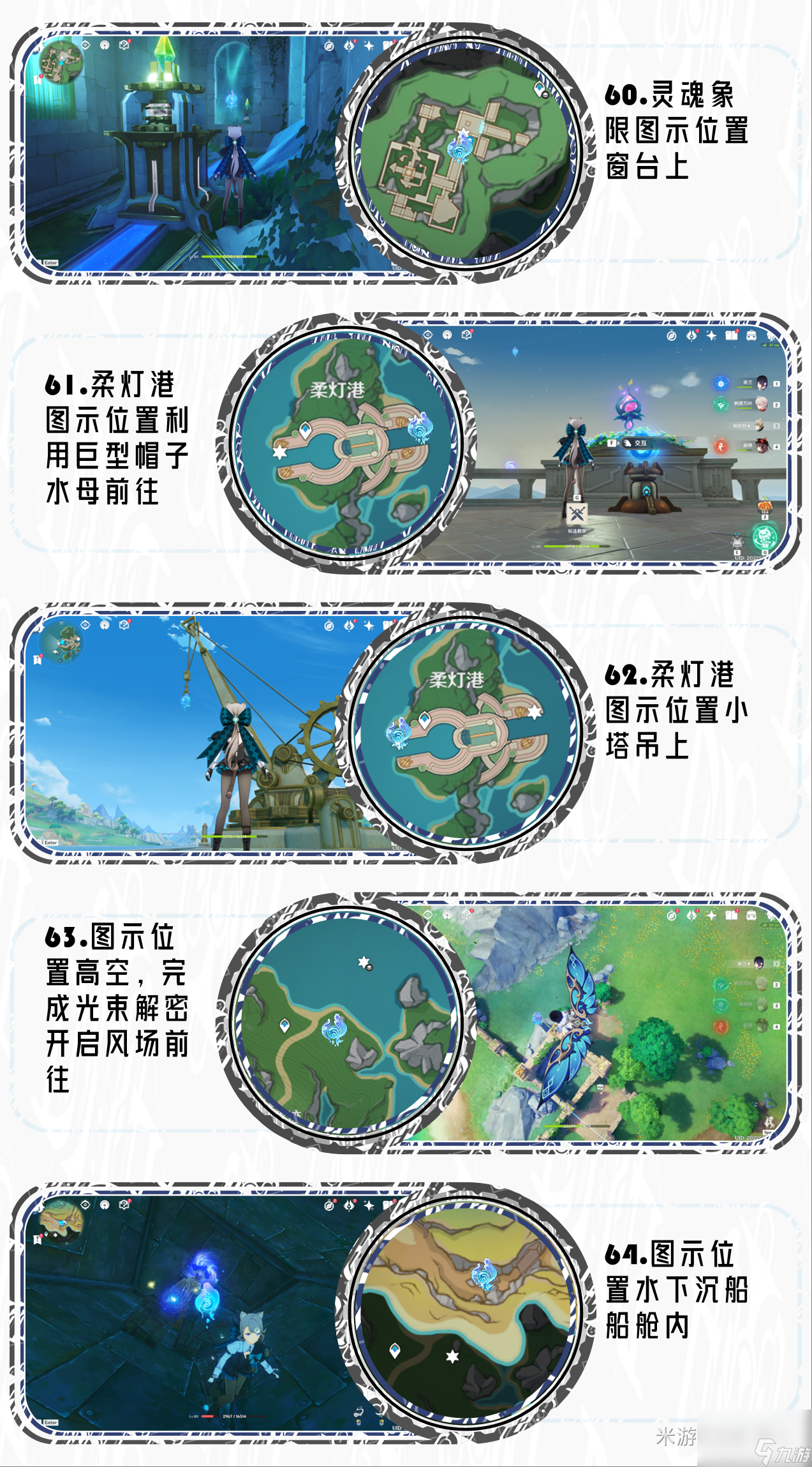 原神4.2水神瞳收集攻略