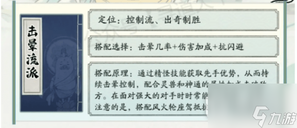 寻道大千击晕流搭配推荐指南