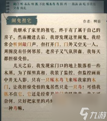 海龟蘑菇汤闹鬼祖宅怎么过 海龟蘑菇汤闹鬼祖宅攻略答案