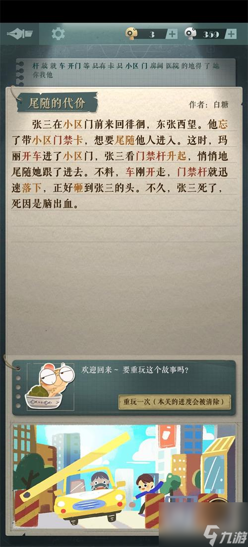 《海龟蘑菇汤》尾随的代价过关攻略分享