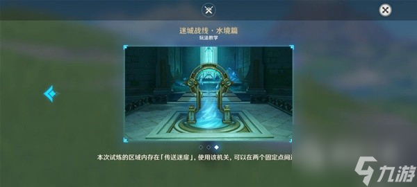 原神水镜篇第一天全流程怎么做