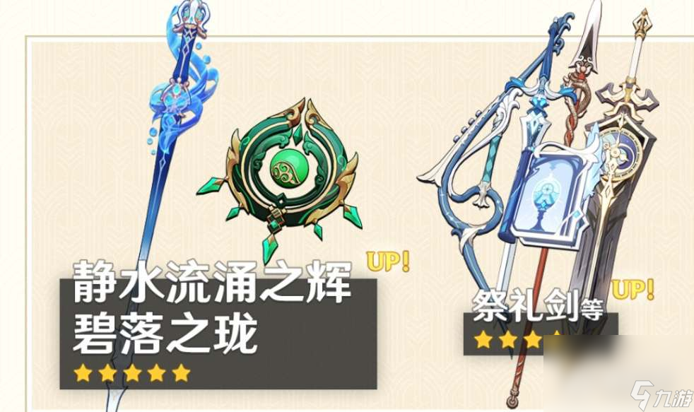 《原神》静水流涌之辉满级属性介绍
