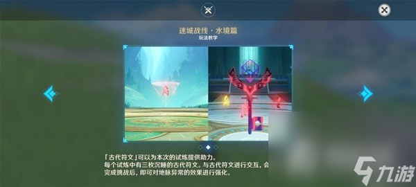 《原神》秘境迷城战线·水镜篇第一天全流程攻略