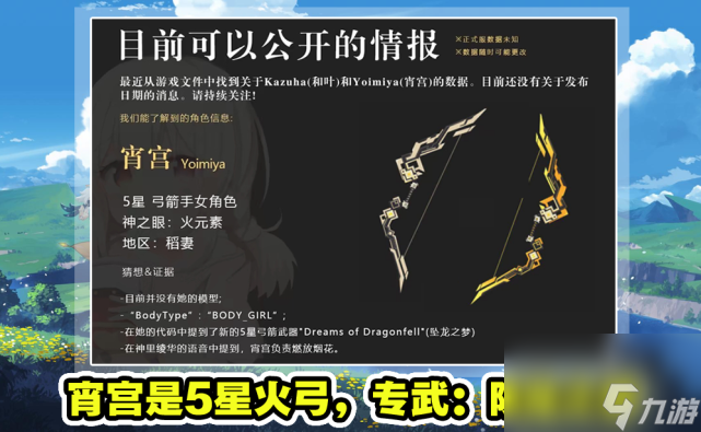 原神：内鬼大量情报，神里绫华史诗增强，宵宫解包数据，