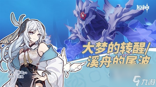 原神4.2溪舟的尾波任务流程攻略一览