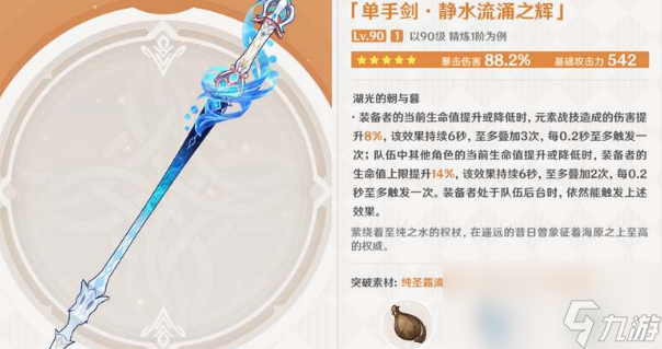 原神静水流涌之辉适合谁