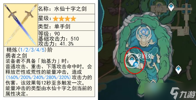 原神水仙十字之剑使用建议 水仙十字之剑怎么样