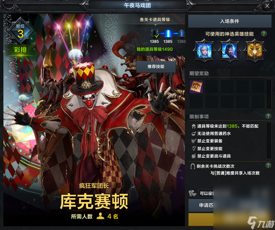《命运方舟》午夜马戏团即将开幕，疯狂军团长发来挑战！详情