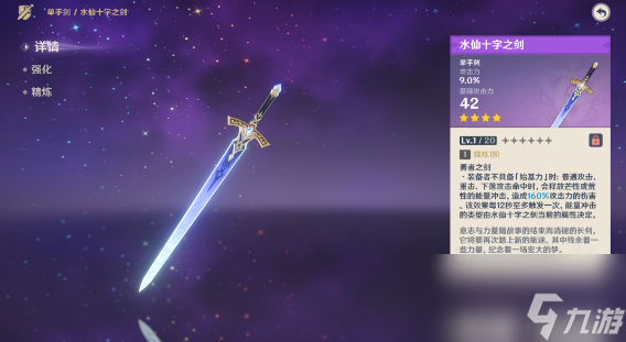 原神水仙十字之剑适合谁