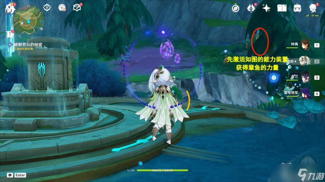 原神幽林雾道任务攻略