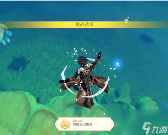 原神饱和水力攻击成就怎么快速完成 快速完成攻略