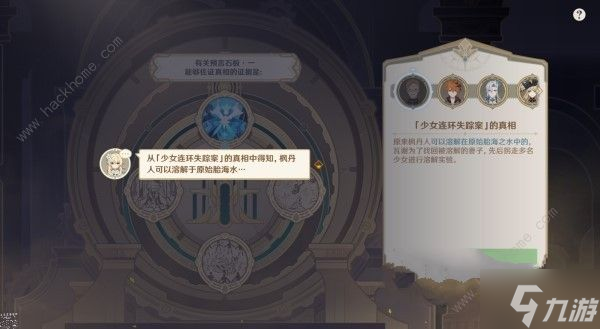 原神4.2枫丹主线推理答案大全 魔神任务第四章第五幕审判选什么