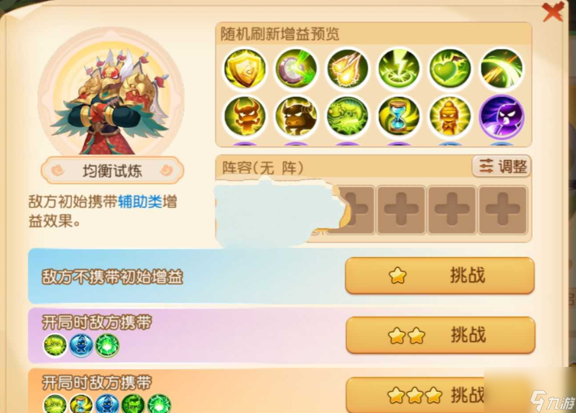 梦幻西游手游假日乐斗均衡试炼怎么过