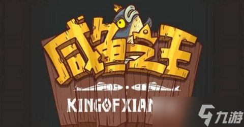 咸鱼之王皮肤礼包码2023 最新皮肤礼包码汇总
