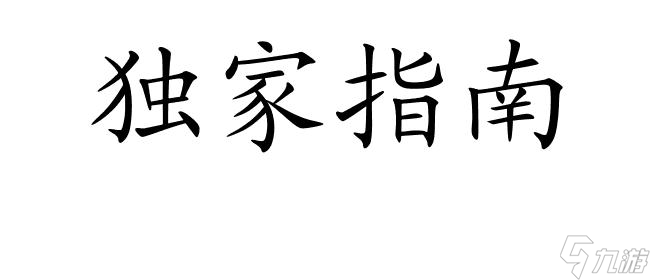 点燃火炬攻略33怎么过 - 最详细的攻略指南和技巧