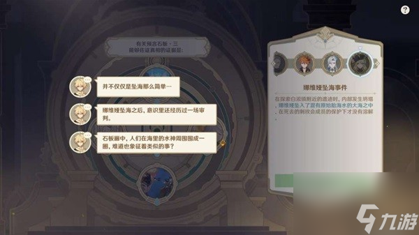 《原神》罪人舞步旋审判日任务攻略