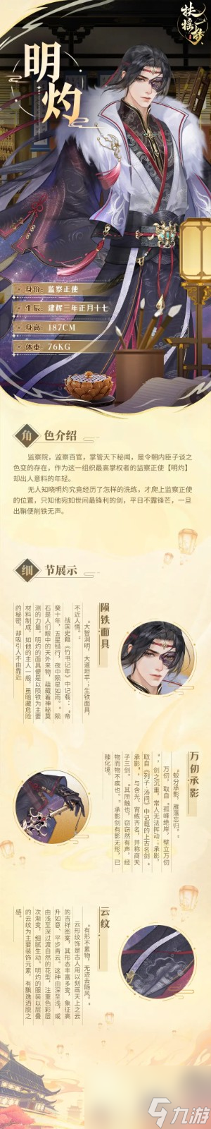 扶摇一梦明灼怎么样-明灼图鉴