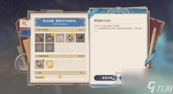 《原神》4.2问题美露莘与答案机器人任务图文攻略 亚瑟先生推理答案