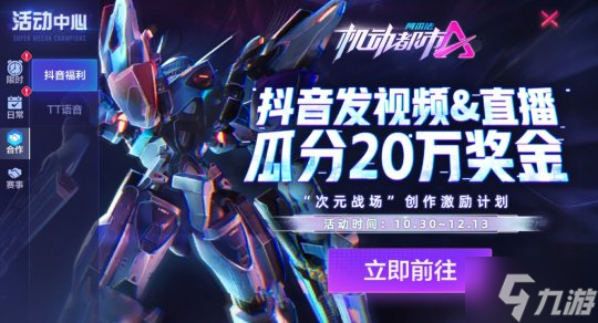 《机动都市阿尔法》全新模式“次元战场”-「进击测试」已开启！