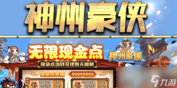 《神州豪侠》兑换码大全最新