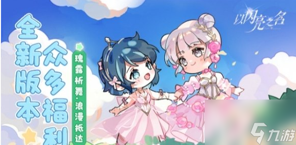 以闪亮之名购物狂欢节怎么玩-购物狂欢节玩法介绍介绍
