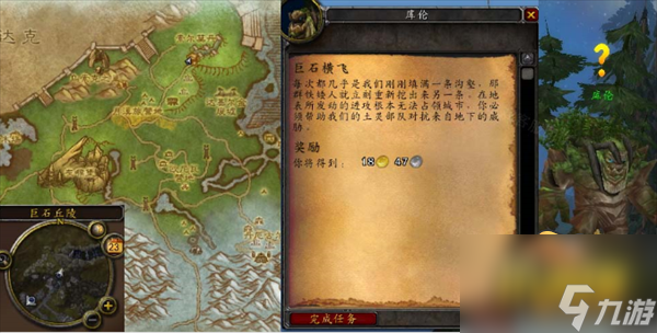 怀旧服wlk巨石横飞任务流程攻略 魔兽世界巨石横飞任务怎么做