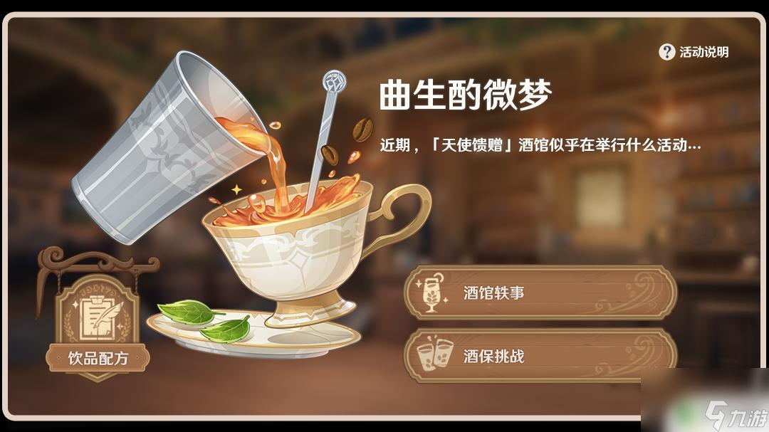 原神茶叶 原神茶香饮品种类
