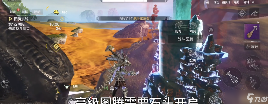 妄想山海高等战斗图腾在哪里