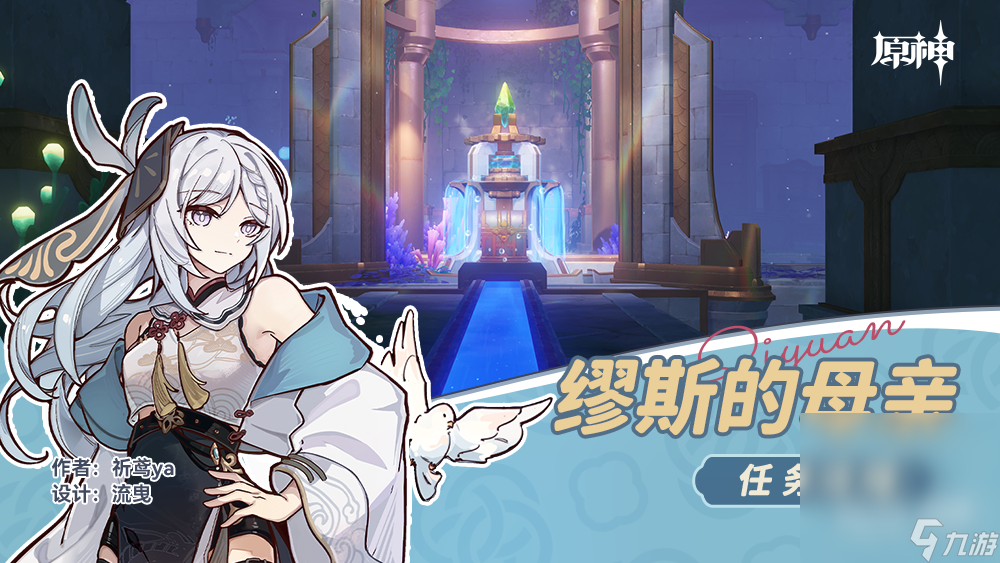 《原神》4.2缪斯的母亲任务攻略分享