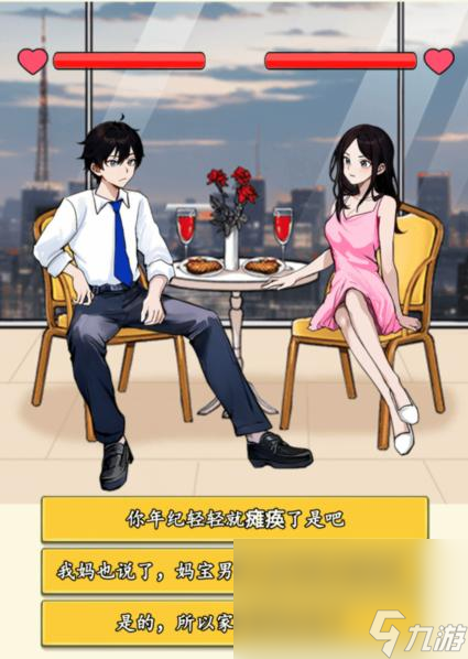 《就我眼神好》打败妈宝男过法攻略