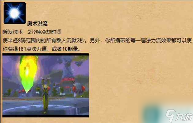 魔兽世界血精灵天赋技能-血精灵职业详情介绍 已解决