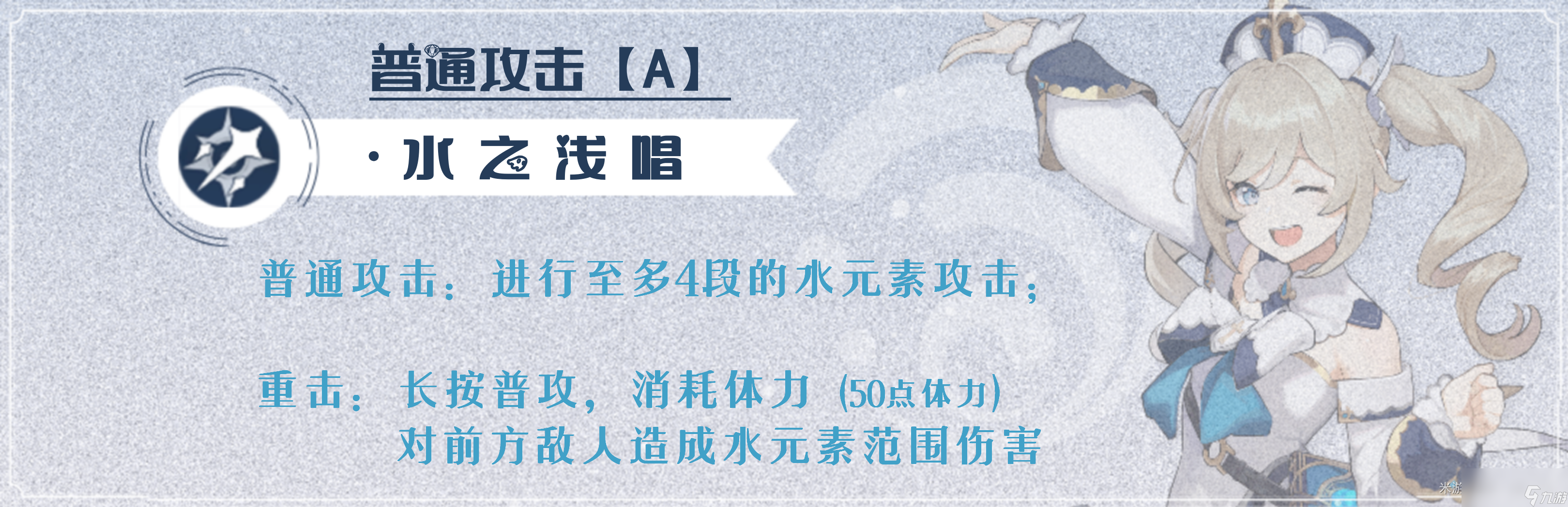 原神2024芭芭拉天赋加点推荐