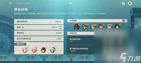 《原神》秘境迷城战线·水镜篇第一天全流程攻略分享