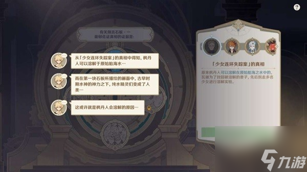 《原神》罪人舞步旋审判日任务攻略