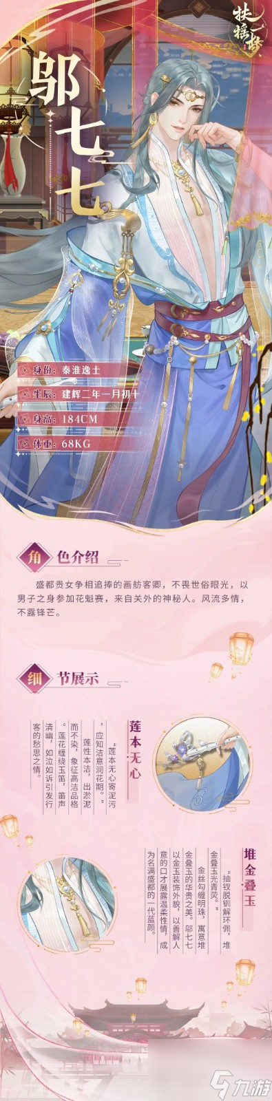 扶摇一梦邬七七怎么样-邬七七图鉴