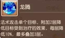 《梦幻西游手游》小白龙助战怎么样 小白龙助战分析