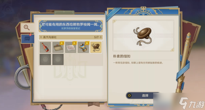 原神世界任务流浪汉与小屁孩流程攻略